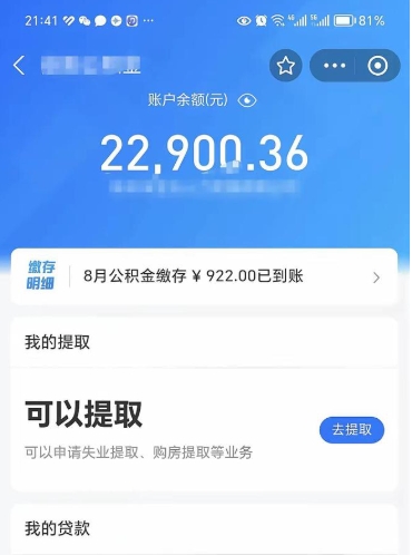 安陆公积金不到100怎么取出来（公积金不足100怎么提取）